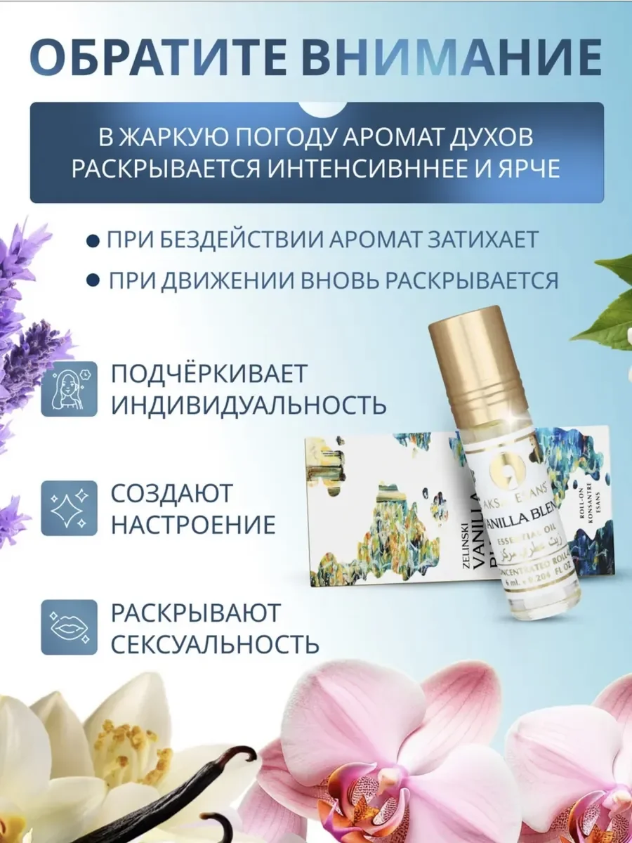 Духи женские масляные Vanilla Blend 6 мл - миниатюра 7