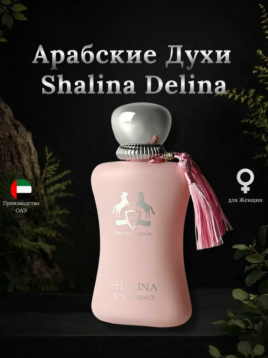Духи женские арабские Shalina Delina - изображение 1