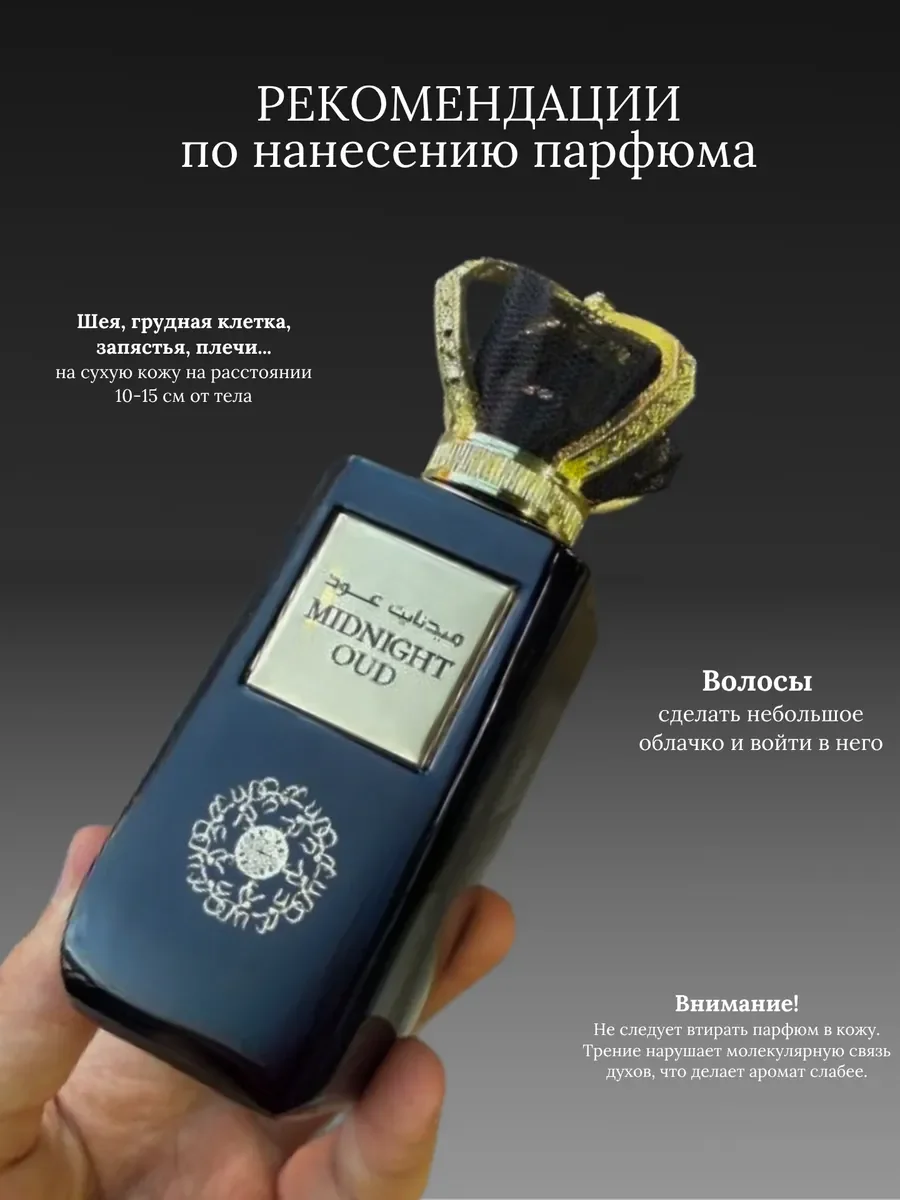 Духи женские и мужские арабские MIDNIGHT OUD - миниатюра 8