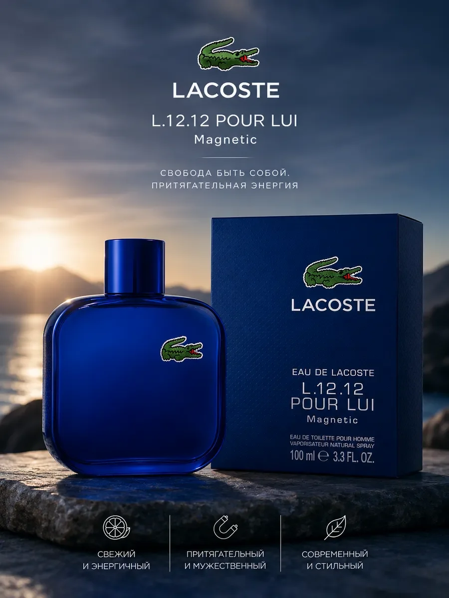 Духи Lacoste L.12.12 Pour Lui Magnetic 100 мл Лакост синий - изображение 1