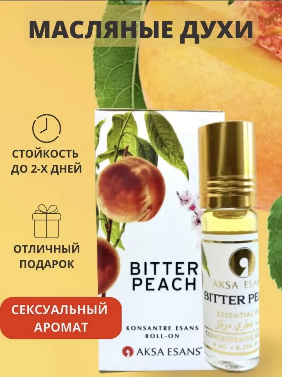 Духи унисекс масляные арабские Bitter Peach 6 мл - миниатюра 2