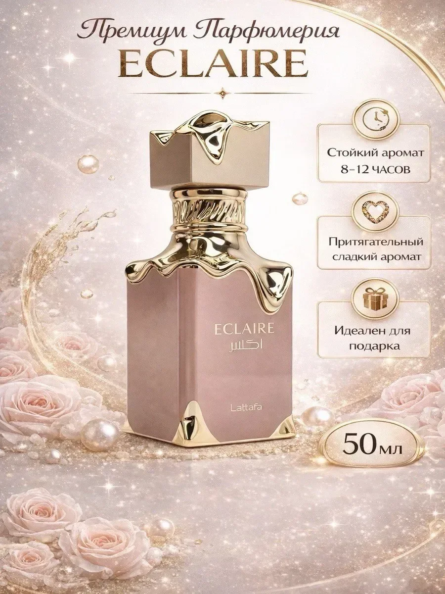 Eclaire - изображение 1