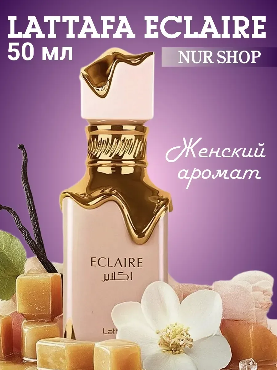 Eclaire - миниатюра 2