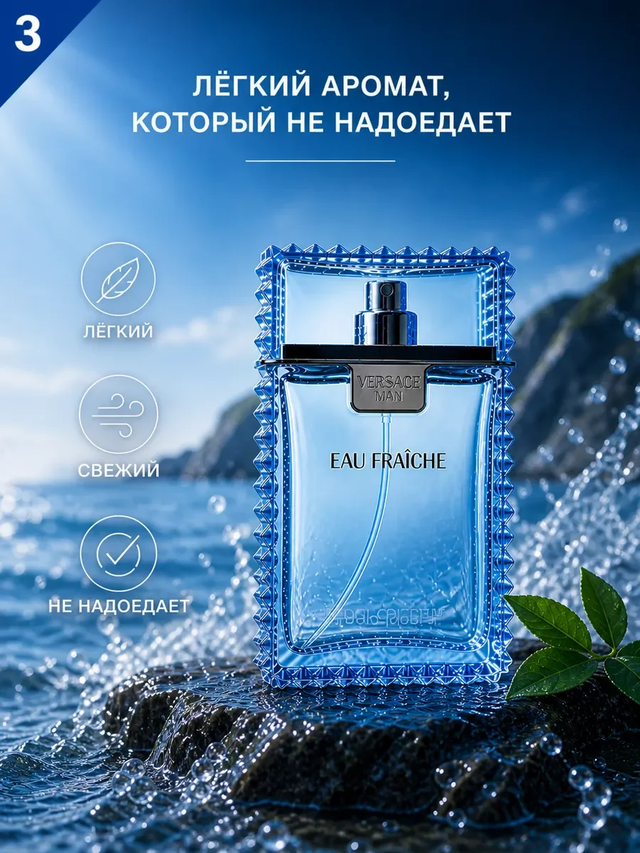 Versace Man Eau Fraiche Версаче Мен О Фреш - миниатюра 3