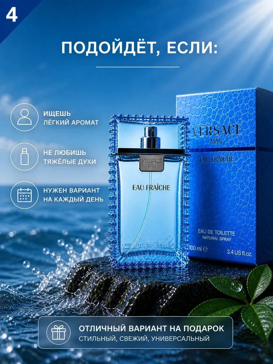 Versace Man Eau Fraiche Версаче Мен О Фреш - миниатюра 4