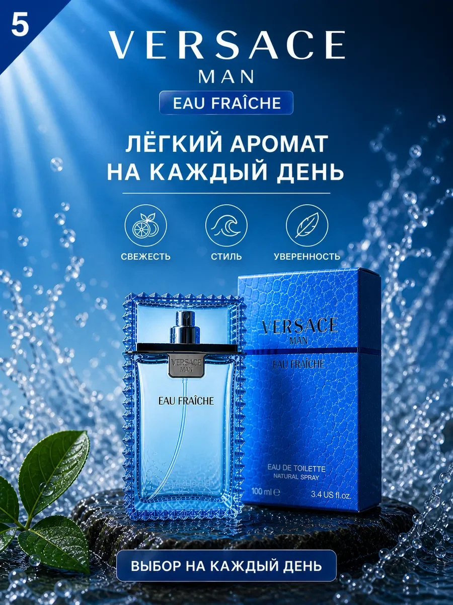Versace Man Eau Fraiche Версаче Мен О Фреш - миниатюра 5