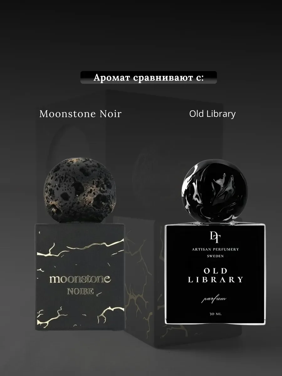 Духи женские и мужские Moonstone Noire - миниатюра 4