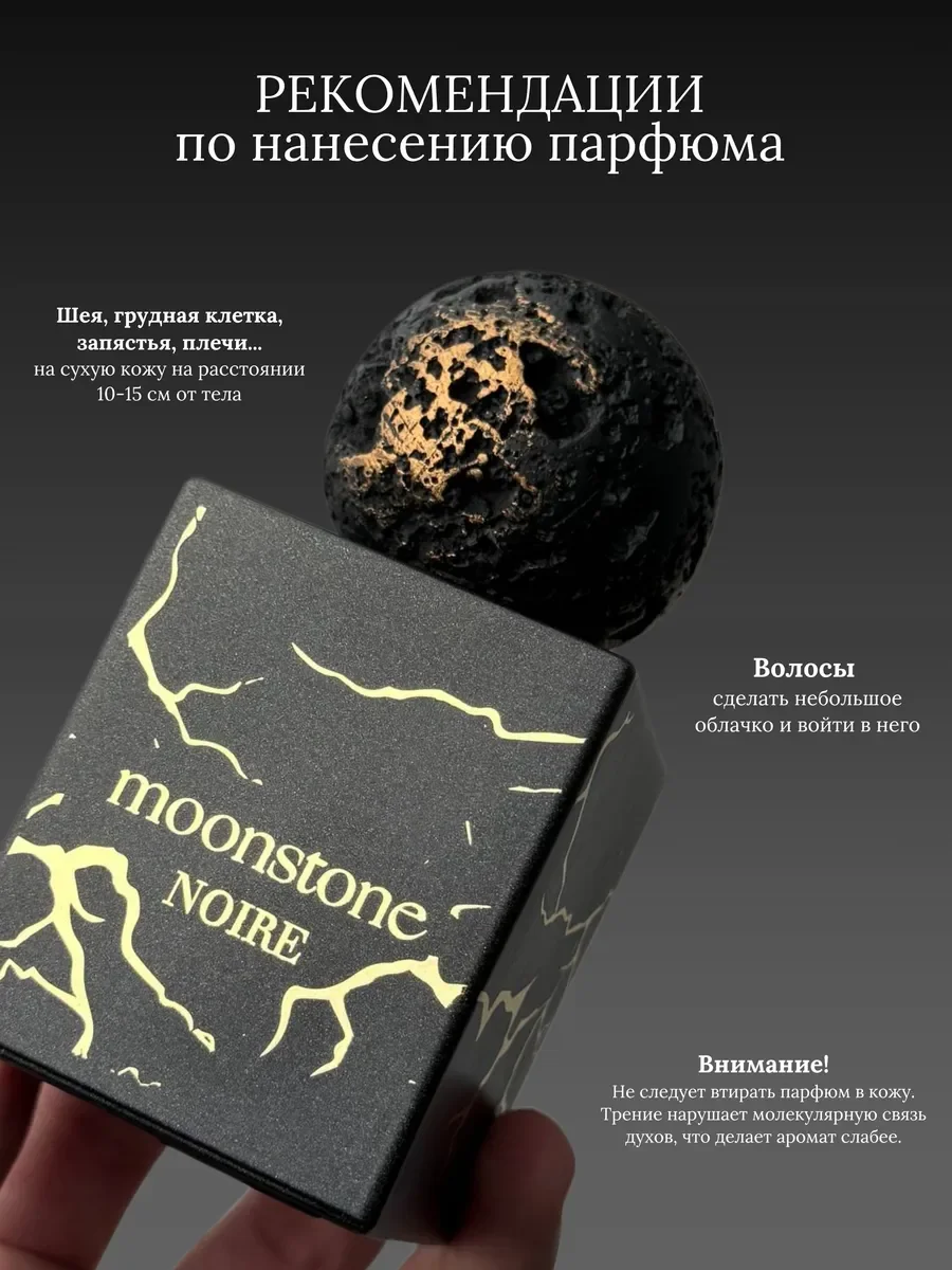Духи женские и мужские Moonstone Noire - миниатюра 8