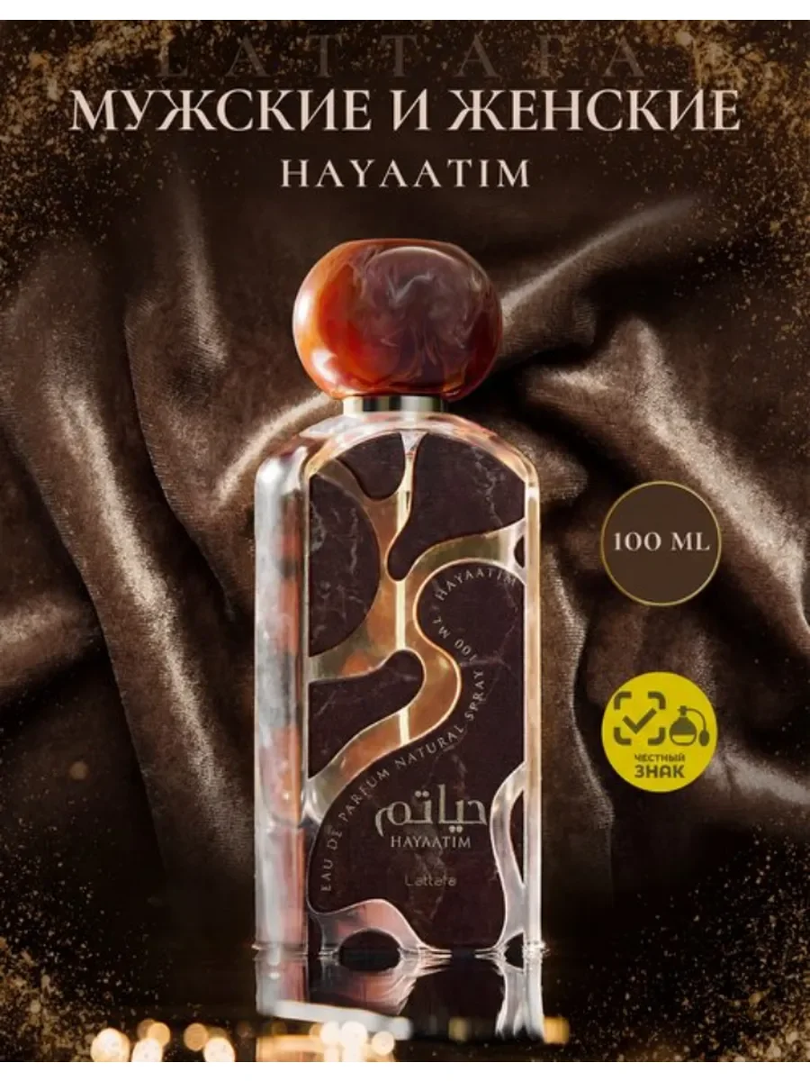Духи унисекс арабские Hayaatim - изображение 1