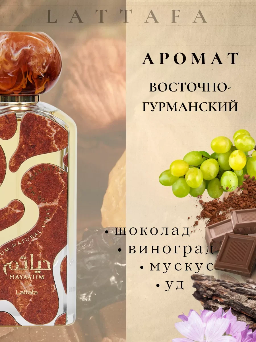 Духи унисекс арабские Hayaatim - миниатюра 2