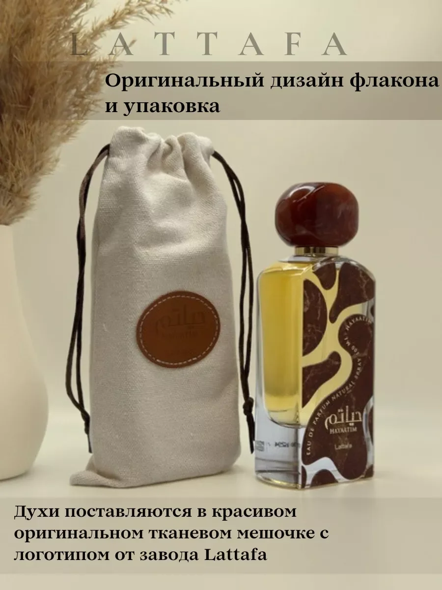 Духи унисекс арабские Hayaatim - миниатюра 3
