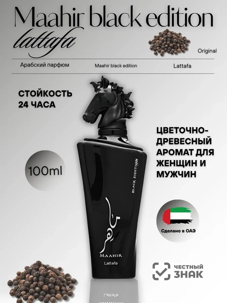 Духи унисекс арабские Maahir Black 100мл - изображение 1