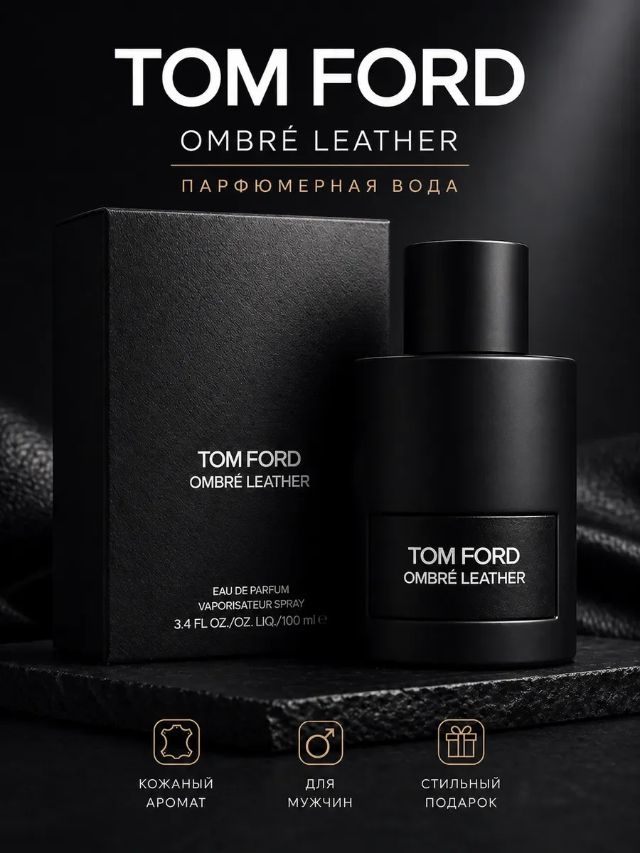 Духи Tom Ford Ombre Leather том форд омбре 100мл - изображение 1