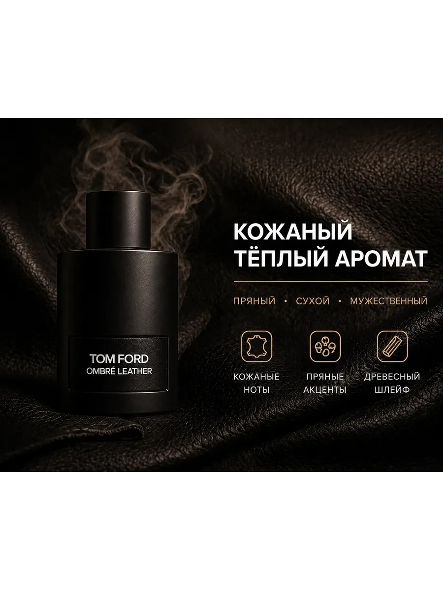 Духи Tom Ford Ombre Leather том форд омбре 100мл - миниатюра 2