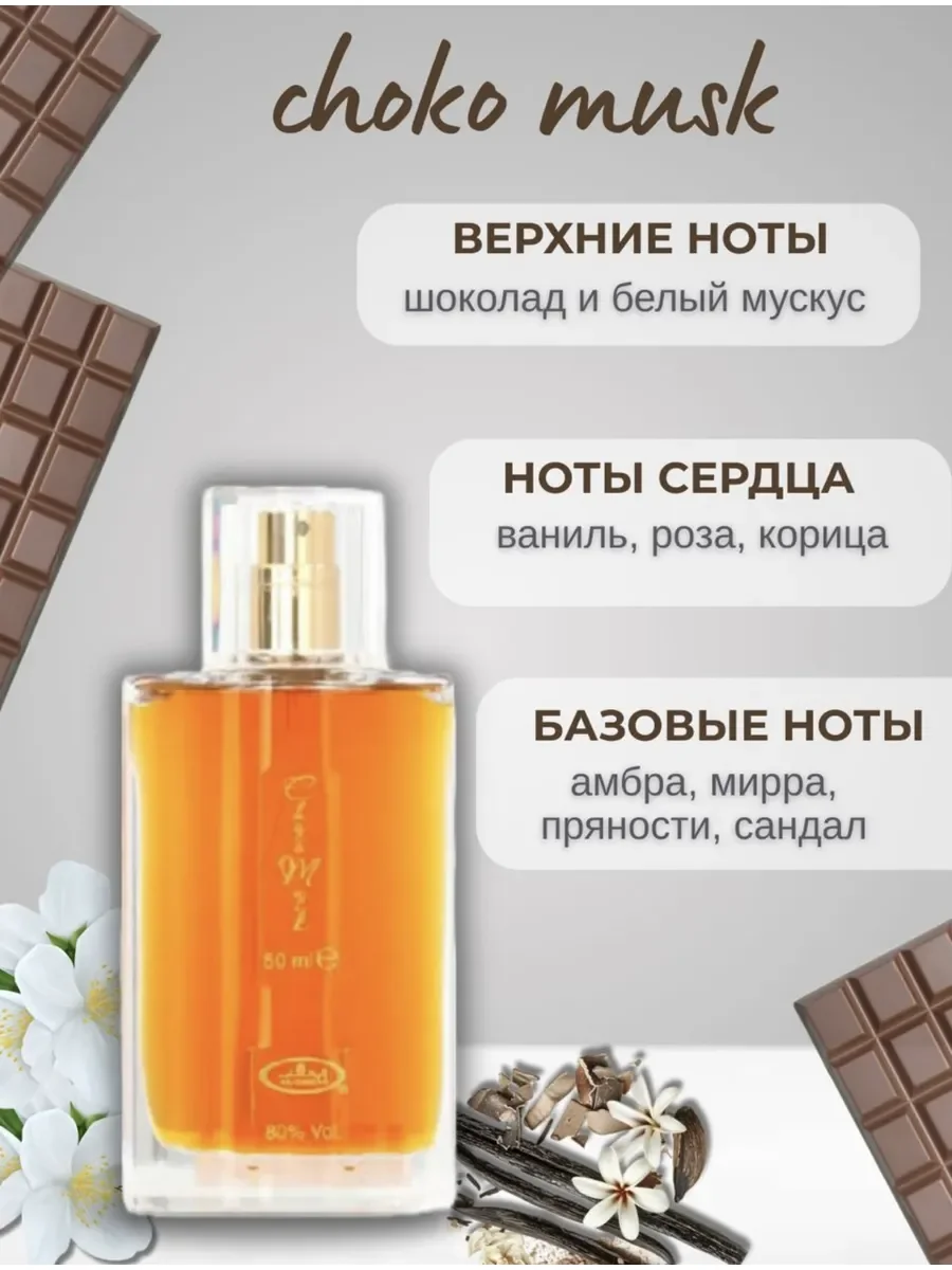 Духи женские масляные арабские Choco Musk 50мл - миниатюра 2