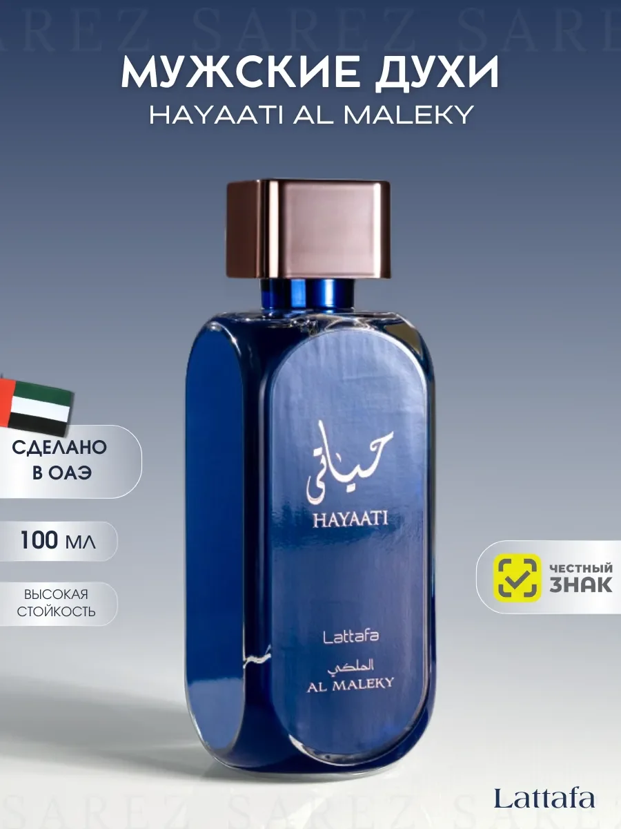 Духи мужские Lattafa Hayaati Al Maleky - миниатюра 10