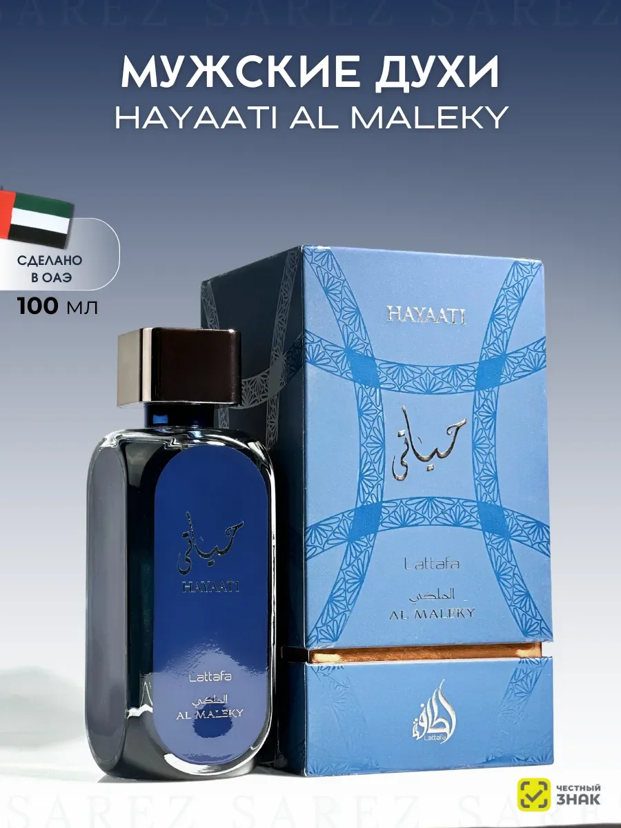 Духи мужские Lattafa Hayaati Al Maleky - миниатюра 6