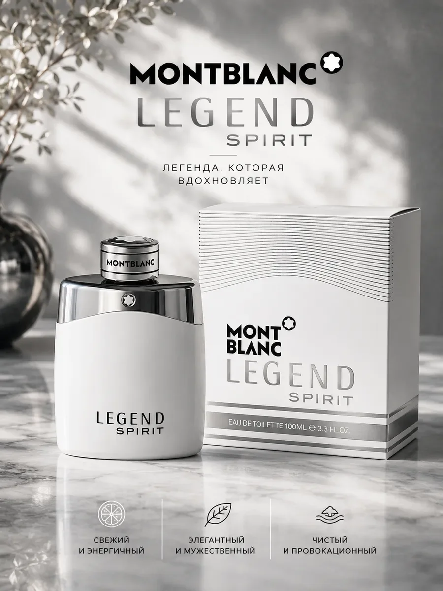 Monblanc Legend Spirit духи - изображение 1