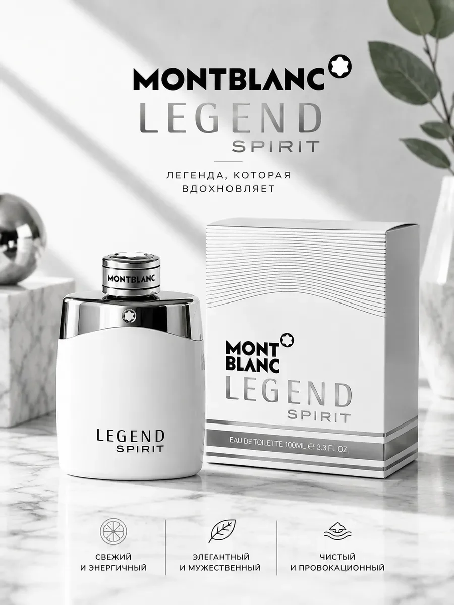 Monblanc Legend Spirit духи - миниатюра 2