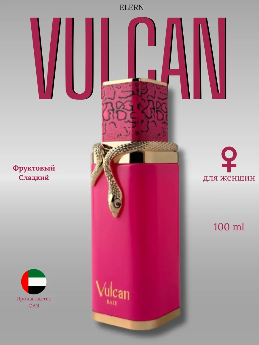 Духи женские арабские Vulcan Baie - изображение 1