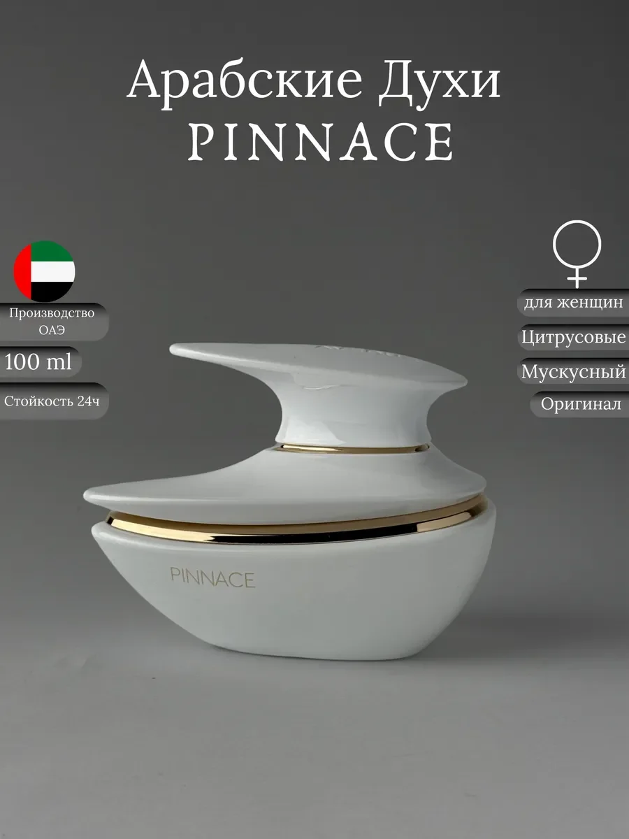 Духи женские арабские PINNACE - изображение 1