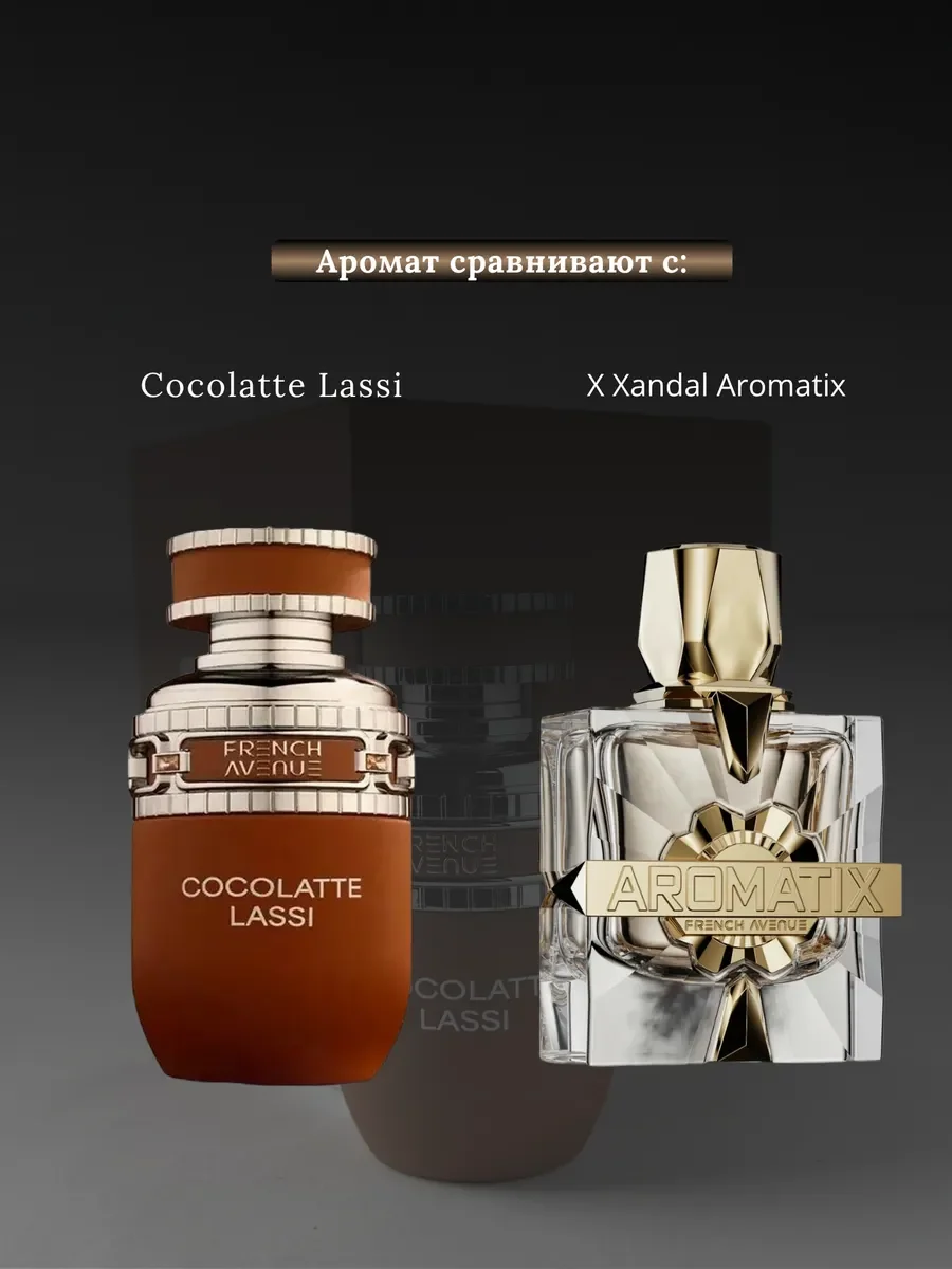Духи женские и мужские арабские Cocolatte Lassi - миниатюра 4