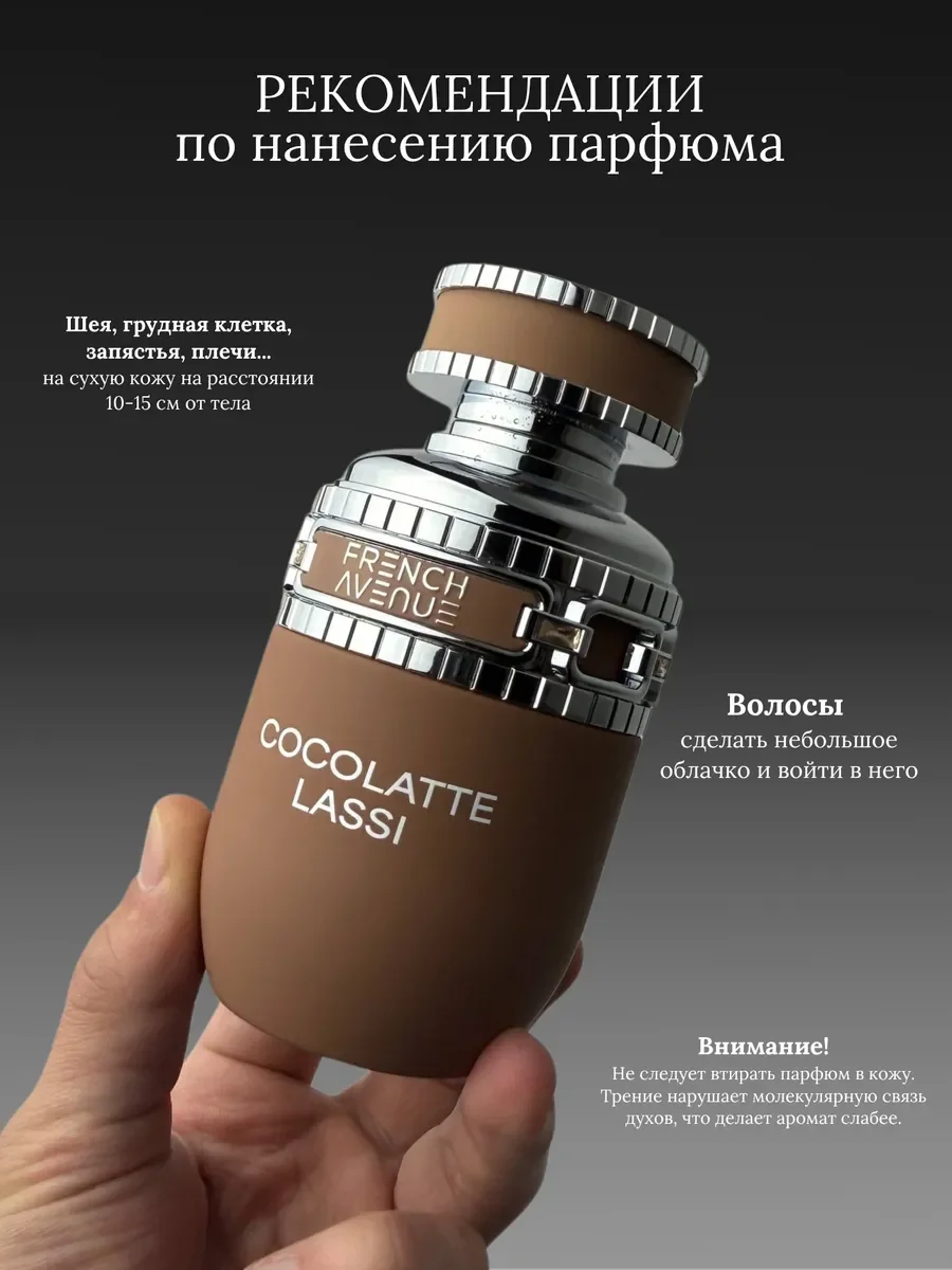 Духи женские и мужские арабские Cocolatte Lassi - миниатюра 8