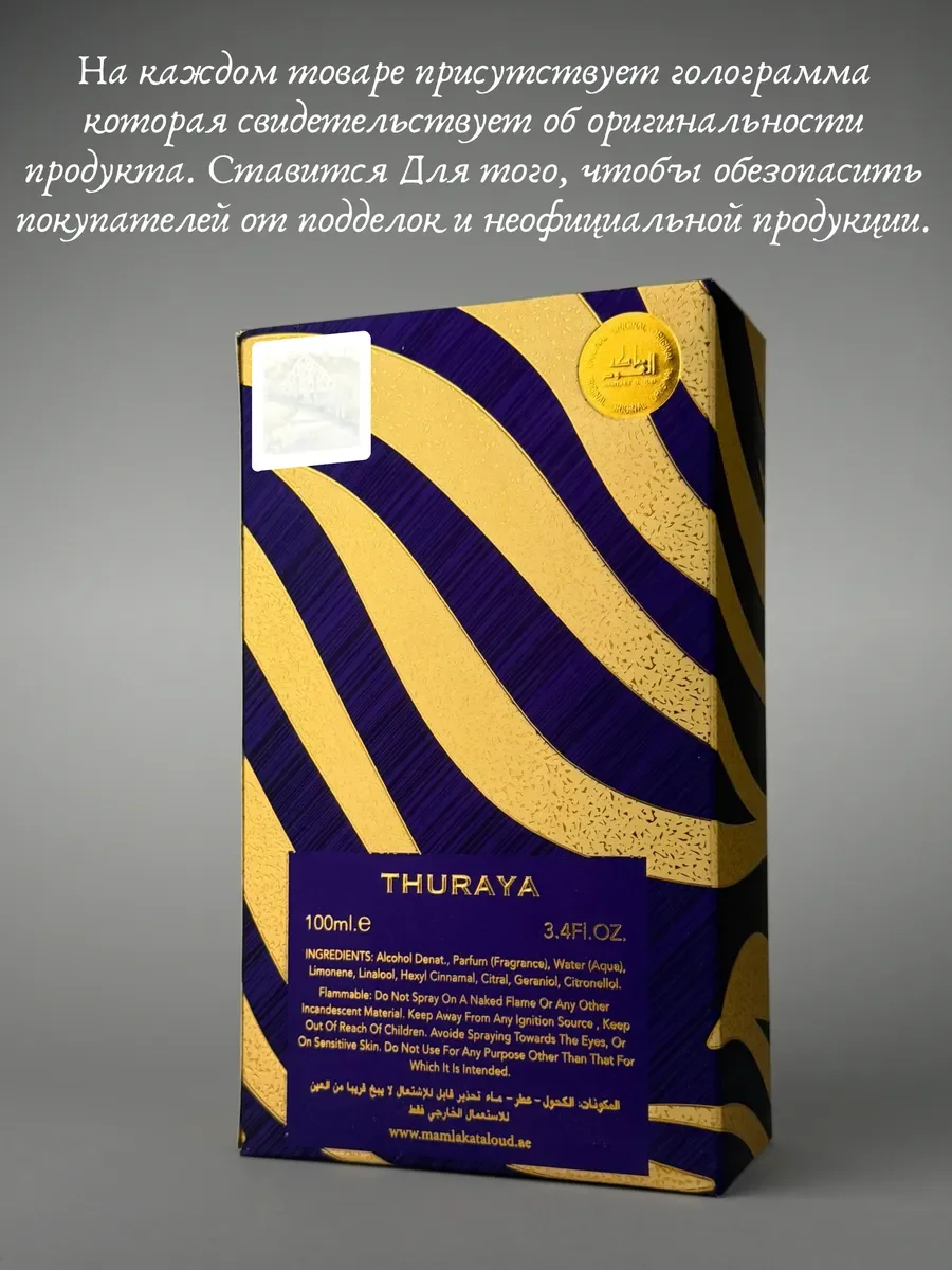 Духи женские арабские Lattafa Thuraya Mauve - миниатюра 5