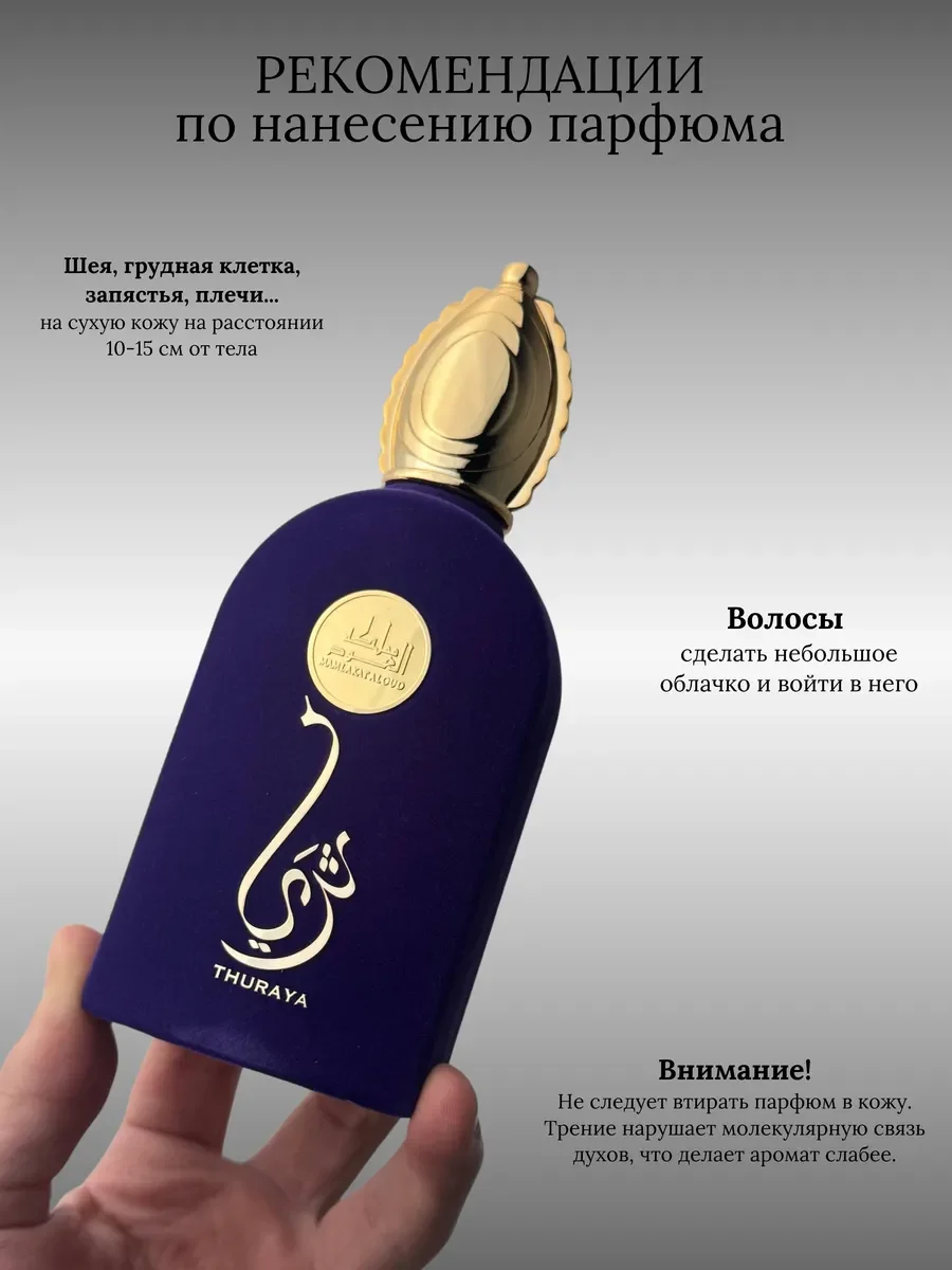 Духи женские арабские Lattafa Thuraya Mauve - миниатюра 6