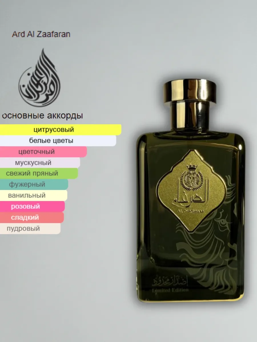 Духи мужские Al Dirgham Ard Al Zaafaran - миниатюра 5