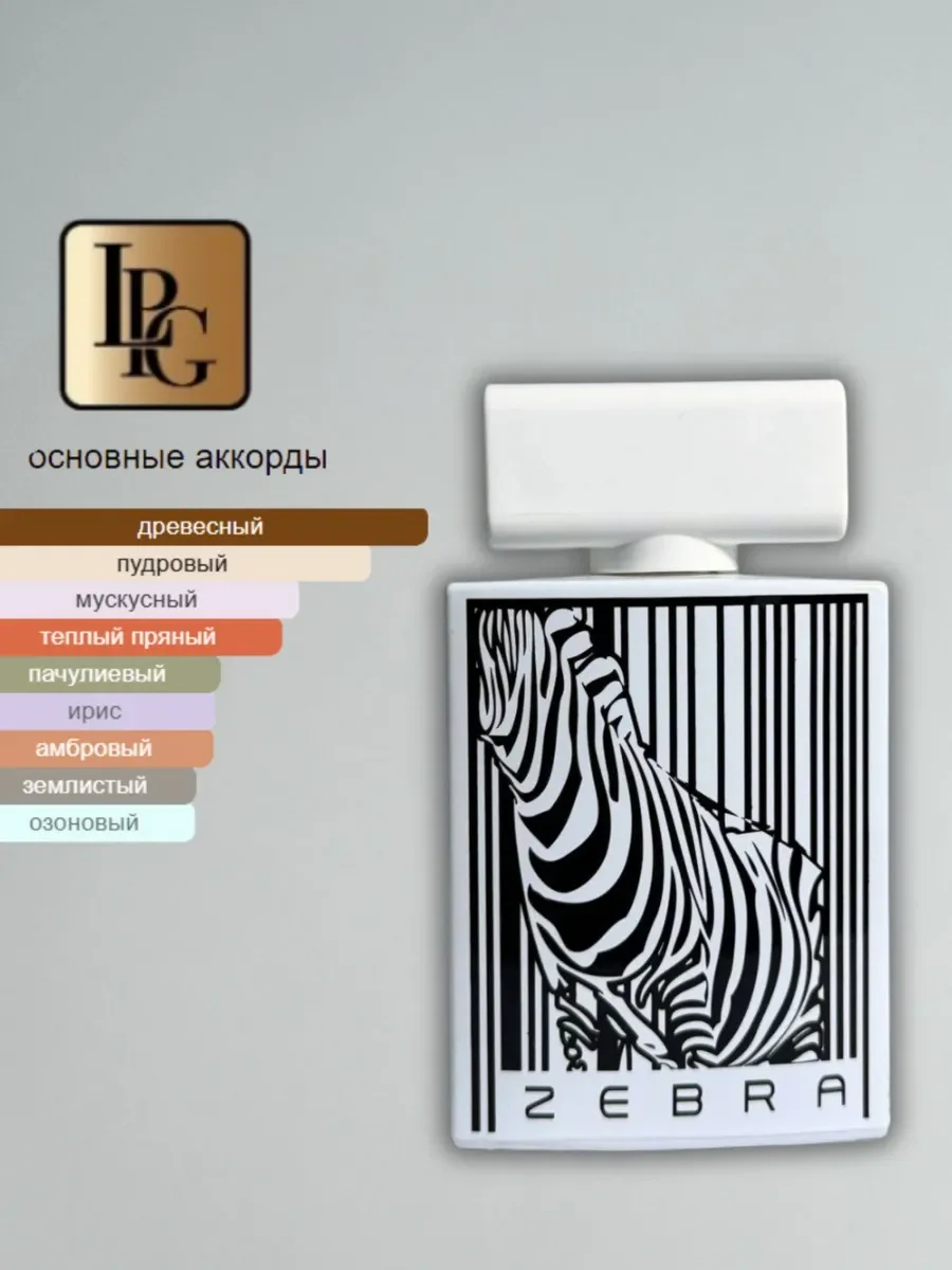 Духи женские арабские Zebra - миниатюра 4