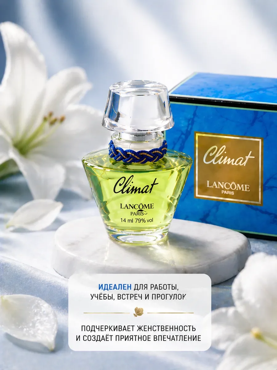 Lancome Climat 14 мл духи Клима женские ретро - миниатюра 2