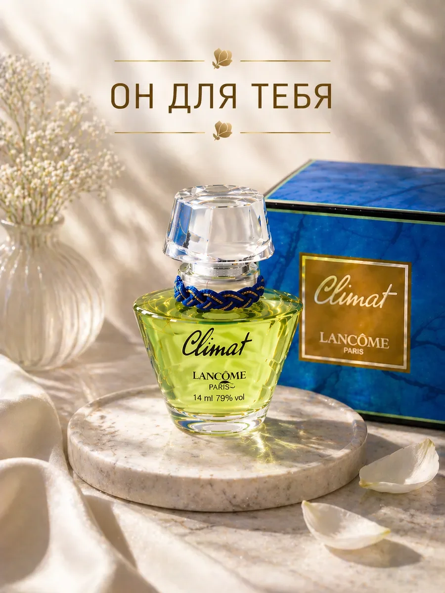 Lancome Climat 14 мл духи Клима женские ретро - миниатюра 3