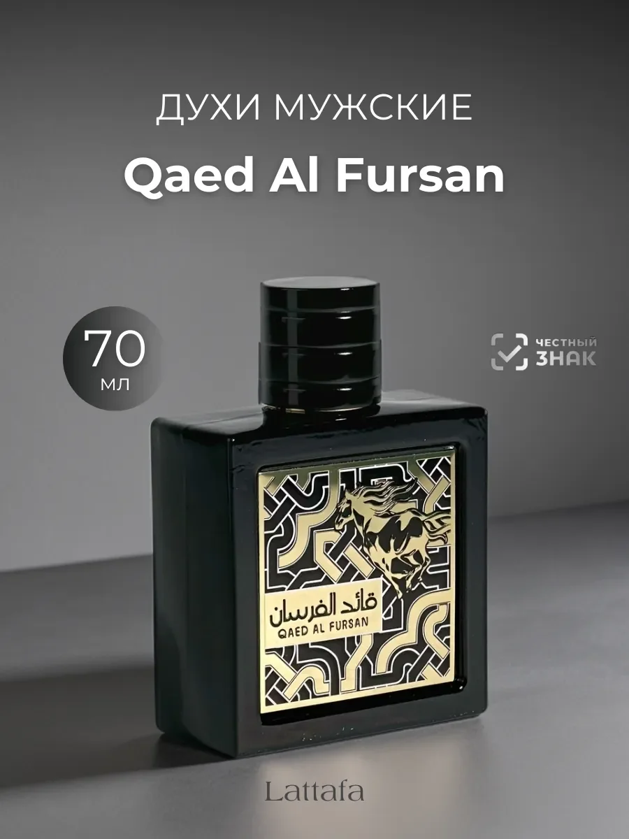 Духи мужские Lattafa Qaed Al Fursan - изображение 1