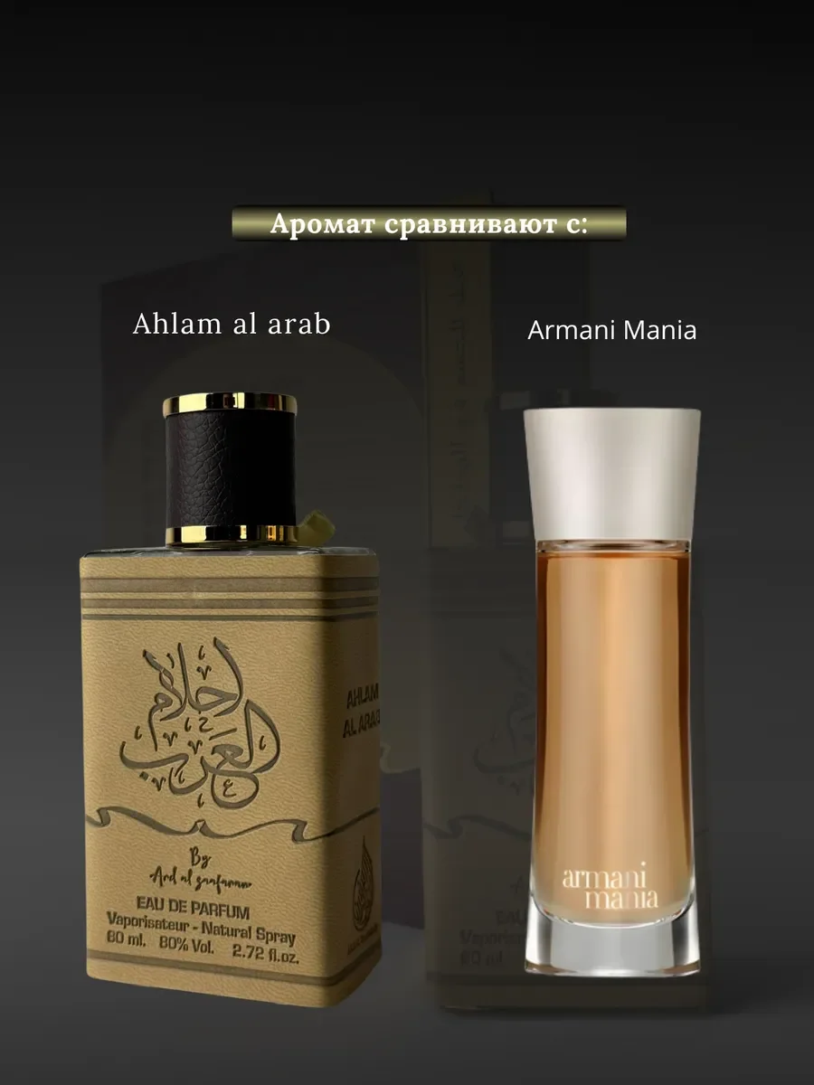 Духи женские и мужские арабские Ahlam al arab - миниатюра 3
