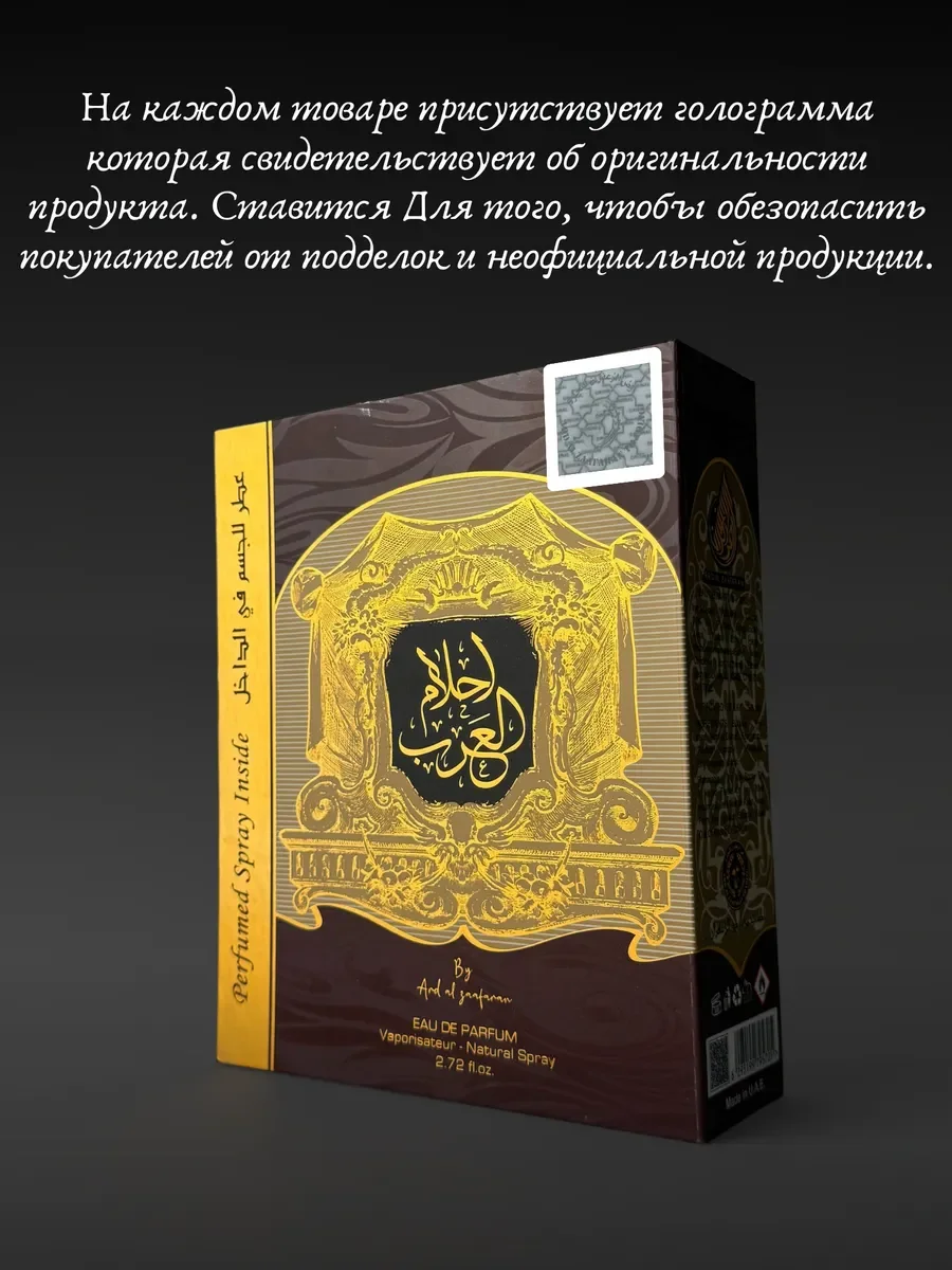 Духи женские и мужские арабские Ahlam al arab - миниатюра 5