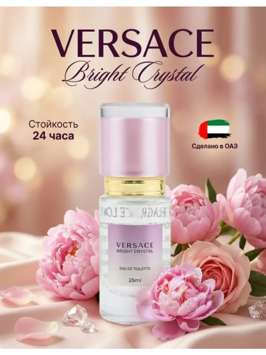 Духи женские Versace Bright Crystal 25 ml - изображение 1
