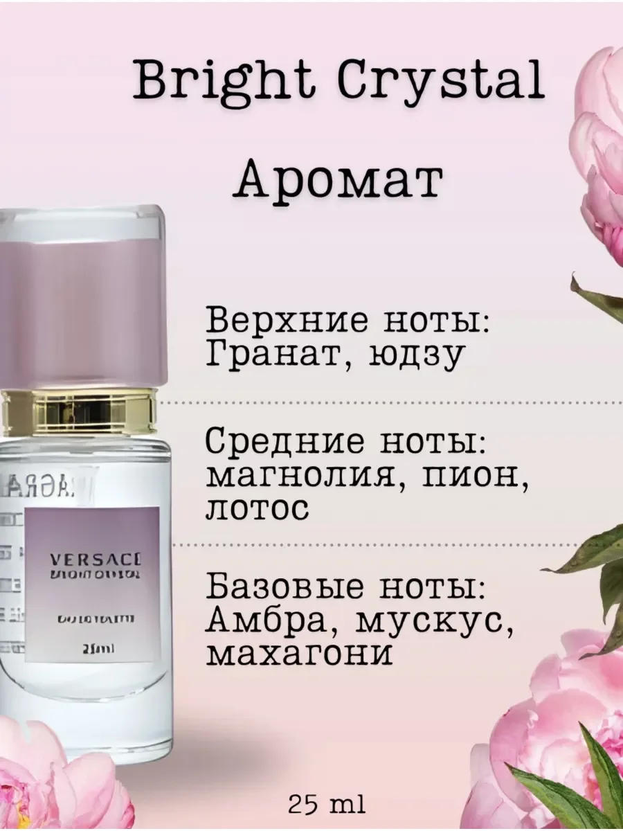 Духи женские Versace Bright Crystal 25 ml - миниатюра 2