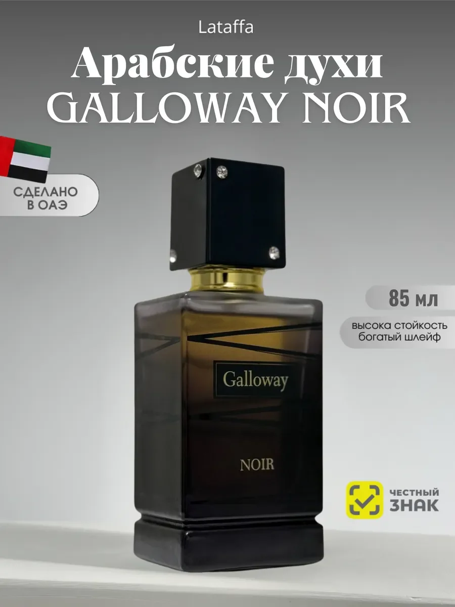 Духи мужские Galloway Noir - изображение 1