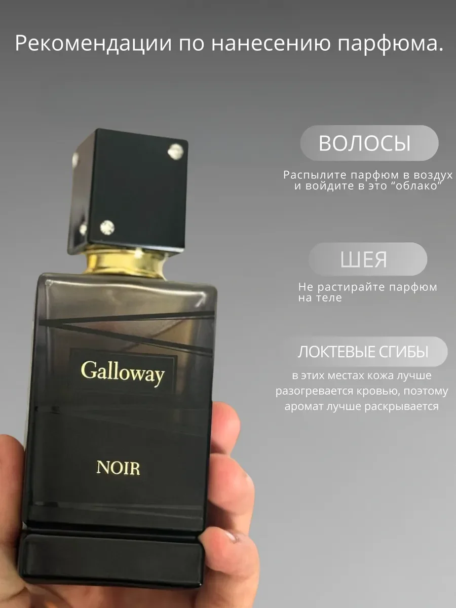 Духи мужские Galloway Noir - миниатюра 7