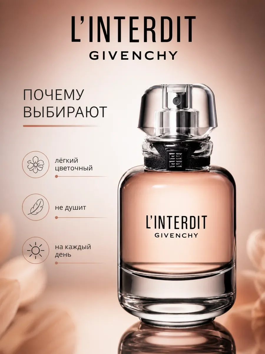 Givenchy L’Interdit Живанши Линтердит парфюм - миниатюра 2