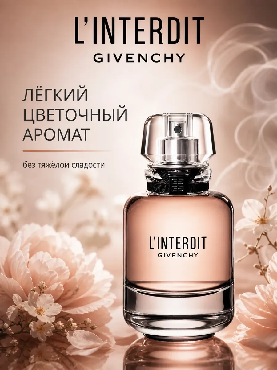Givenchy L’Interdit Живанши Линтердит парфюм - миниатюра 3
