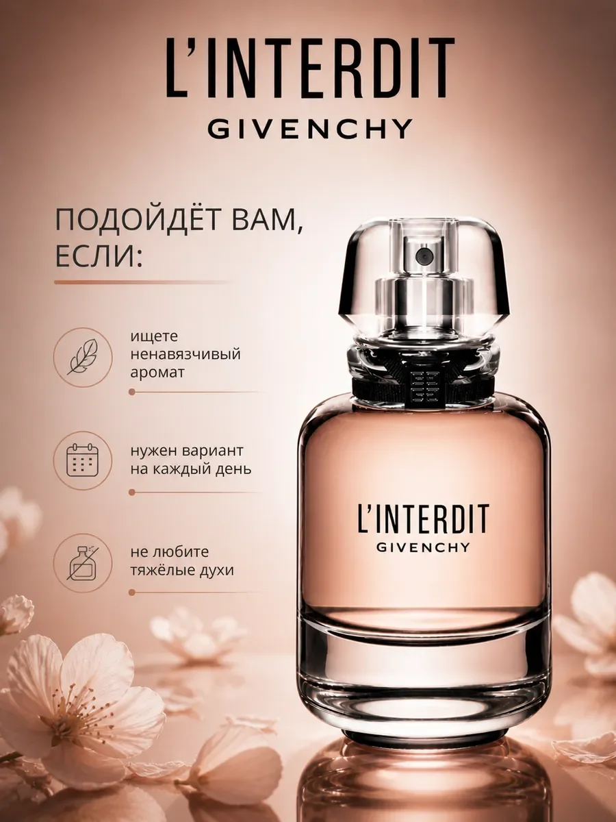 Givenchy L’Interdit Живанши Линтердит парфюм - миниатюра 4