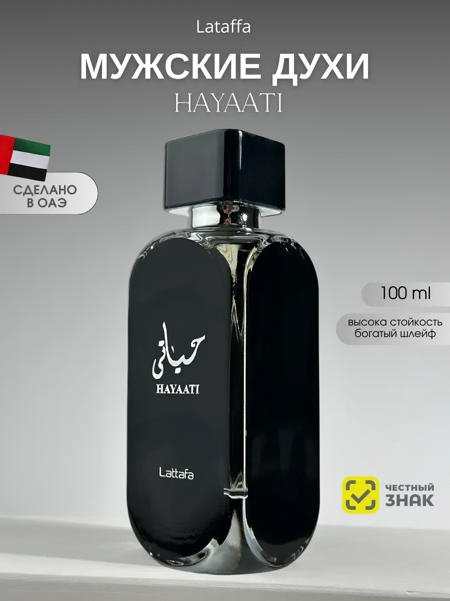 Духи мужские Hayaati Men - миниатюра 9