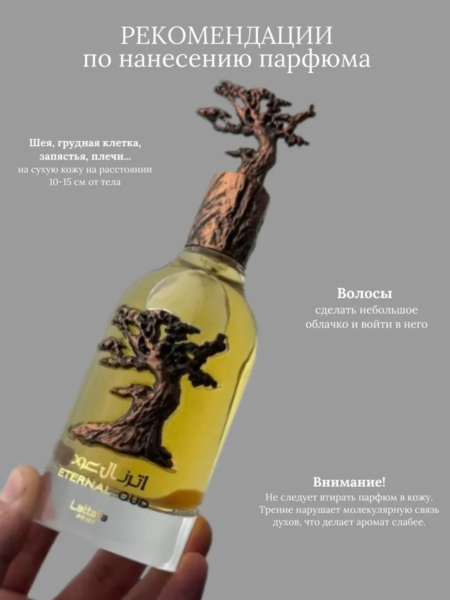 Духи женские и мужские арабские Lattafa Pride Eternal Oud - миниатюра 7