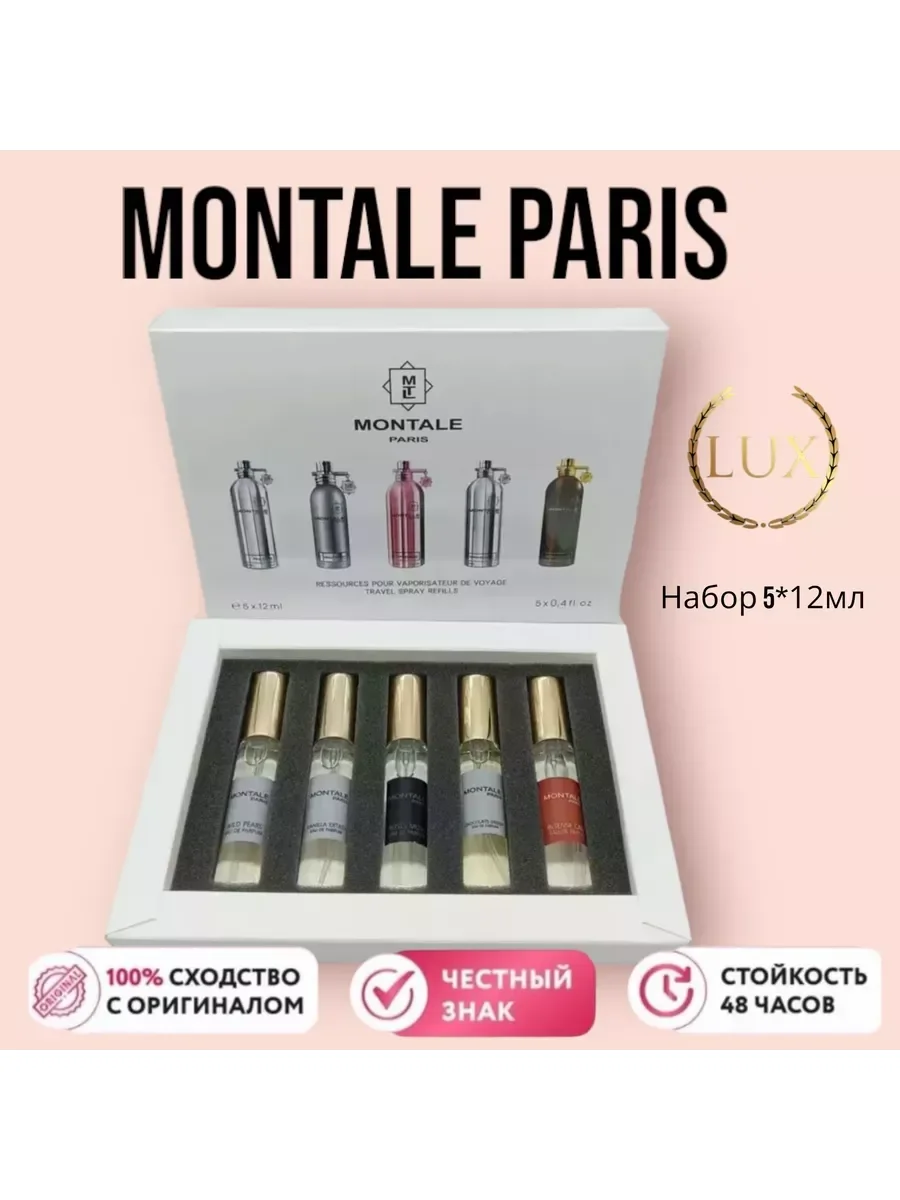 Мини духи пробники Montale 5х12 мл, Монталь - изображение 1