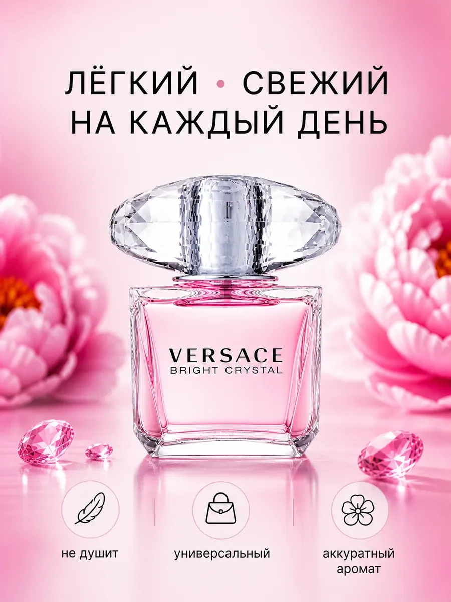 Versace Bright Crystal Брайт Кристал духи 90 ml - миниатюра 2