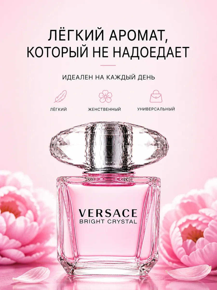 Versace Bright Crystal Брайт Кристал духи 90 ml - миниатюра 5