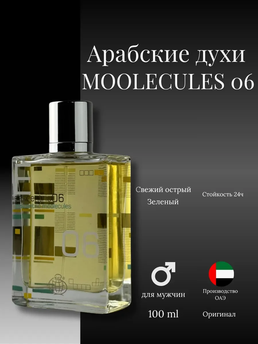 Духи мужские арабские malecul 06 - миниатюра 2