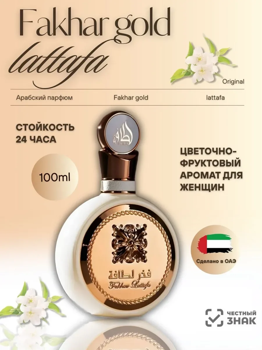 Духи женские арабские Fakhar White - изображение 1